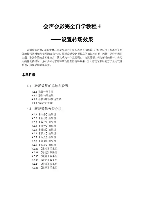 视频后期编辑课程part4设置转场效果