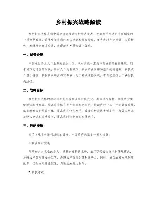 乡村振兴战略解读