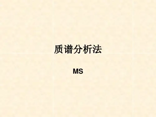 GC-MASS的基本解析