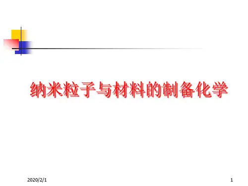 材料制备技术 第七章 纳米粒子与材料的制备化学.ppt