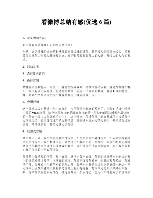看微博总结有感(优选6篇)