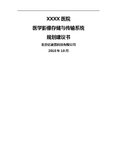医院PACS方案