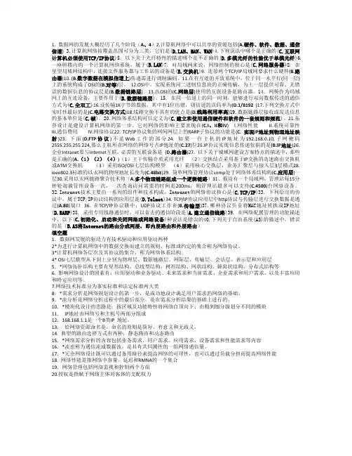 网络规划复习