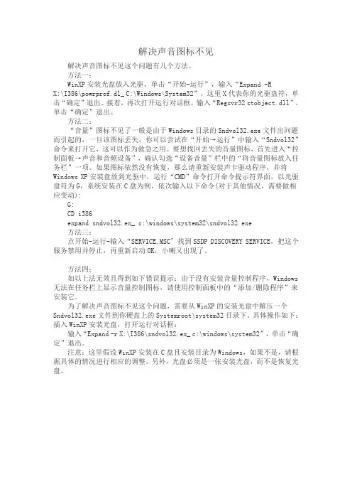 解决声音图标不见