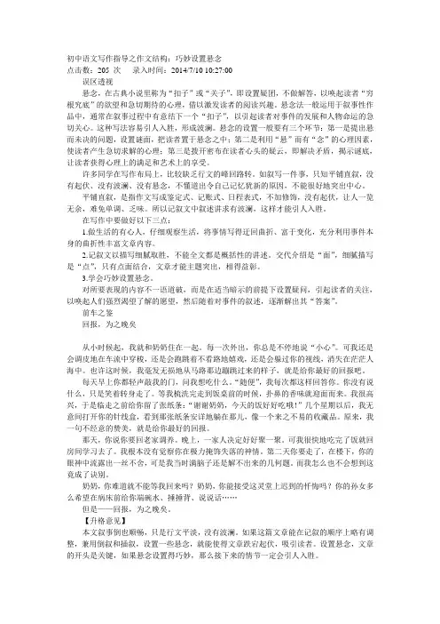 初中语文写作指导之作文结构设置悬念(好)