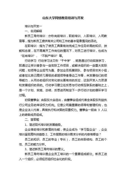 山东大学网络教育培训与开发