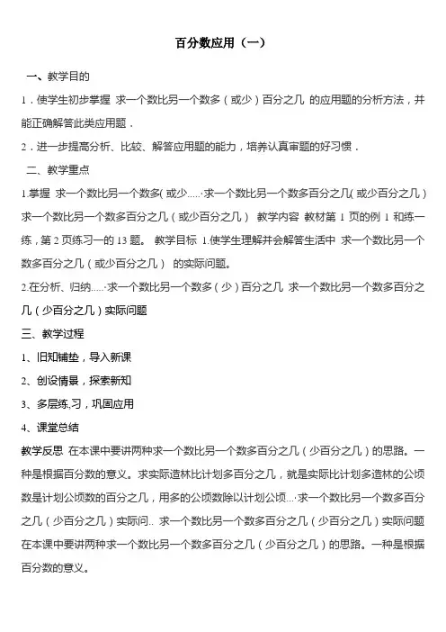 百分数的应用-教学设计