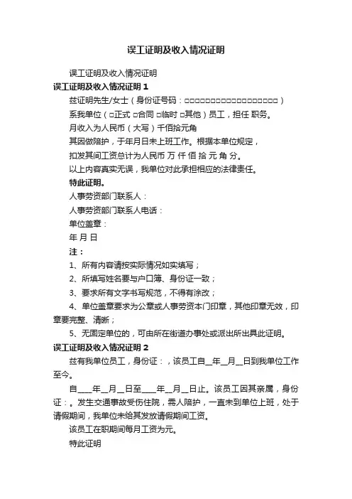 误工证明及收入情况证明