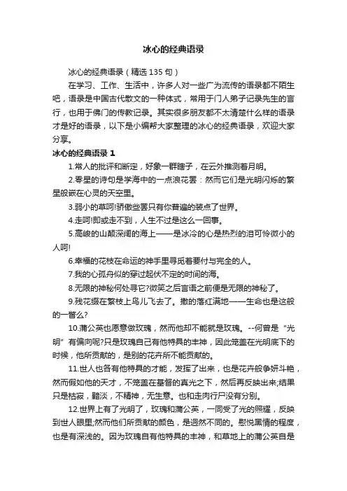 冰心的经典语录（精选135句）