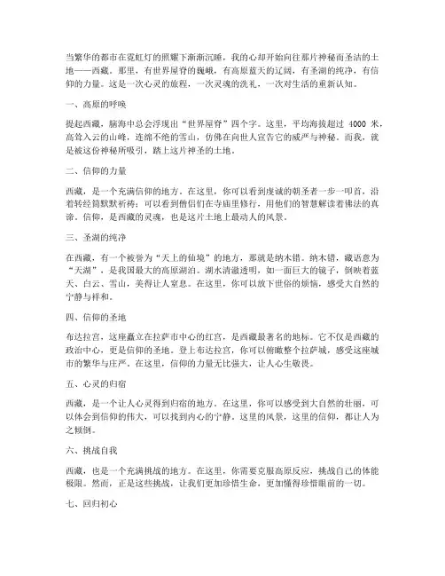 去西藏的走心文案