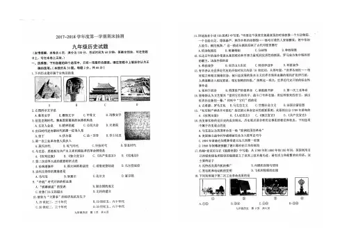 徐州市2017-2018学年度第一学期期末考试九年级历史试卷(附答案)