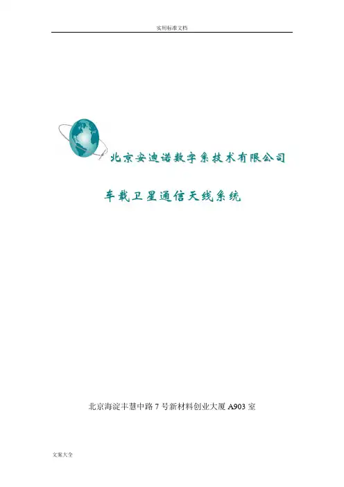 1.2米车载天线产品介绍