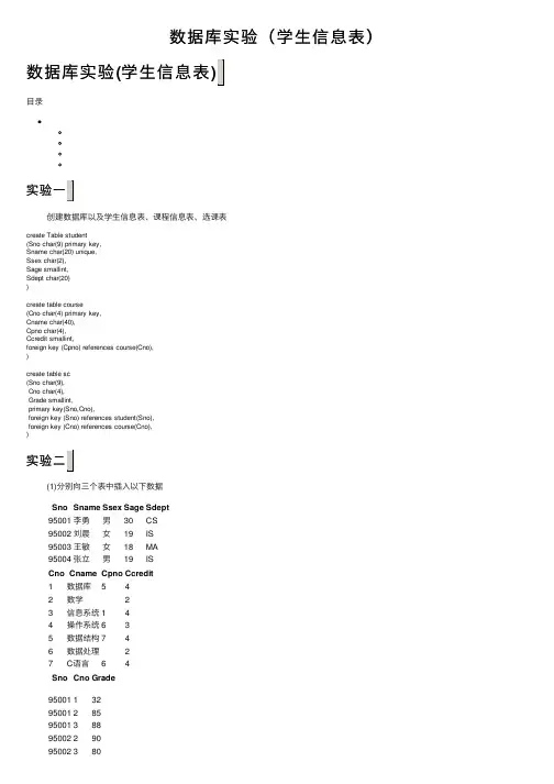 数据库实验（学生信息表）