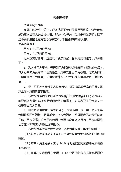 洗涤协议书范本