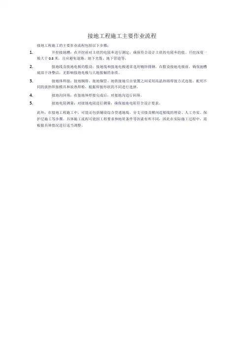 接地工程施工主要作业流程