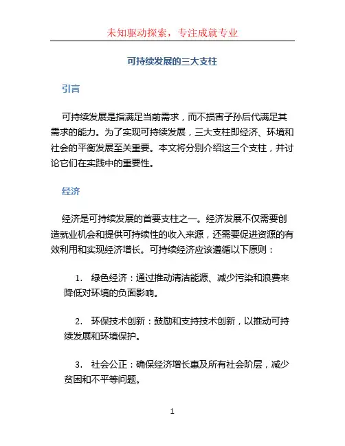 可持续发展的三大支柱