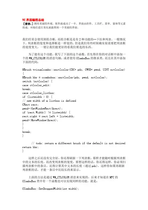 VC界面编程25