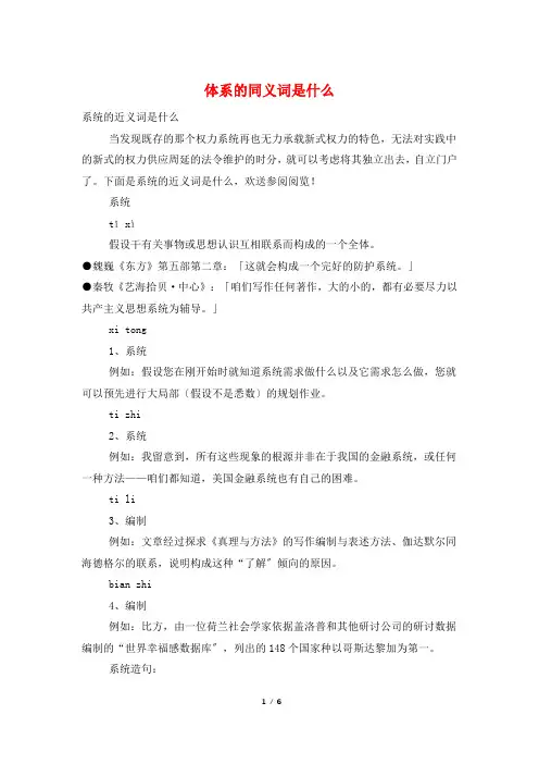 体系的同义词是什么