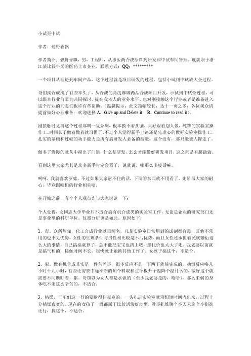 小试到中试全过程