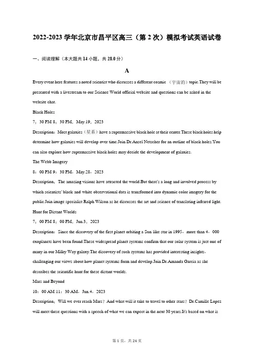 2022-2023学年北京市昌平区高三(第2次)模拟考试英语试卷-普通用卷