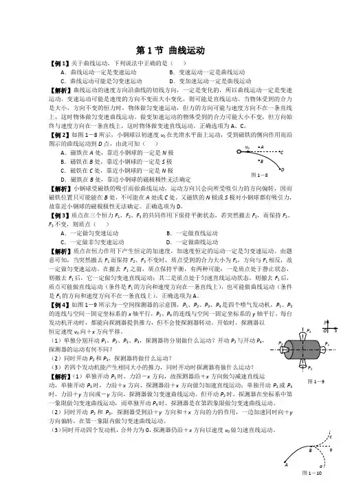 高一物理必修2曲线运动经典题有答案