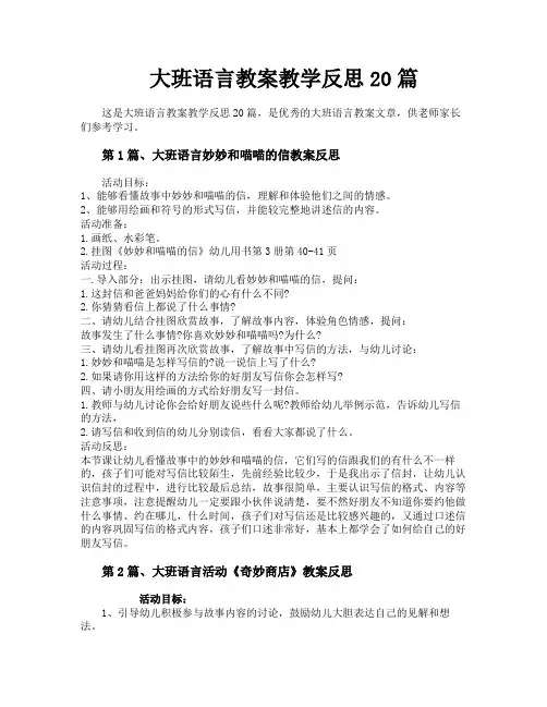大班语言教案教学反思20篇