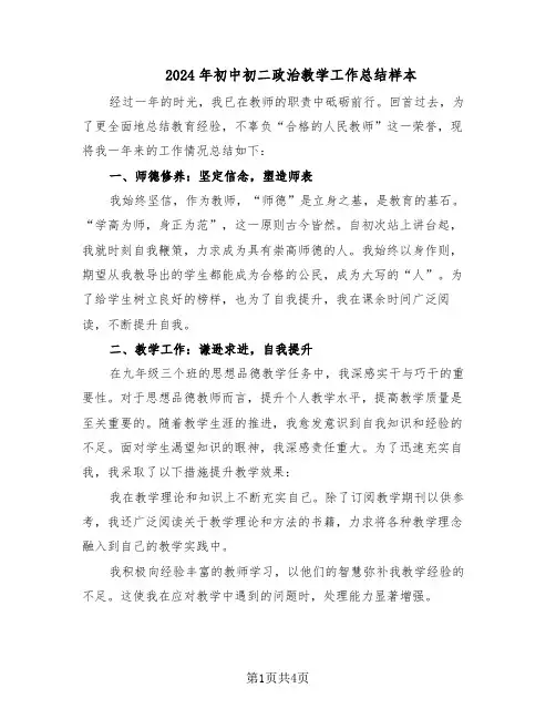 2024年初中初二政治教学工作总结样本（二篇）