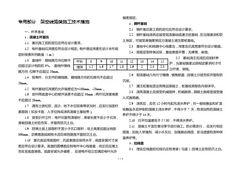 架空线路类施工技术措施