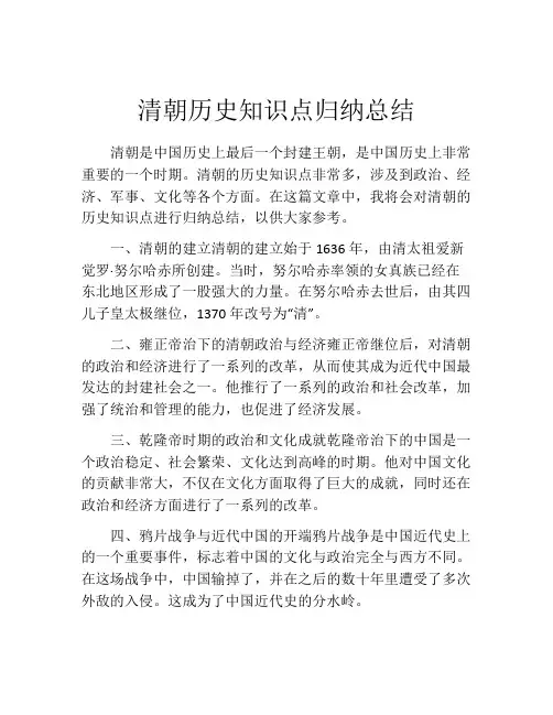 清朝历史知识点归纳总结