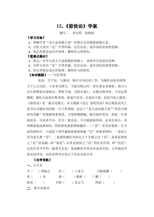 新的答案《留侯论》学案