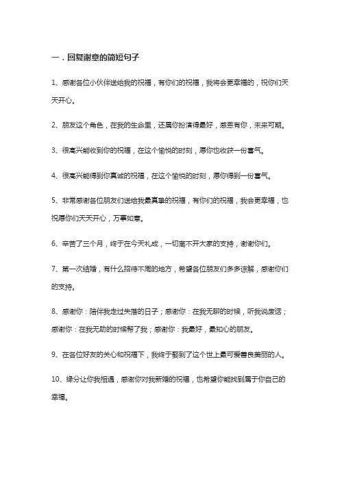 回复谢意的简短句子
