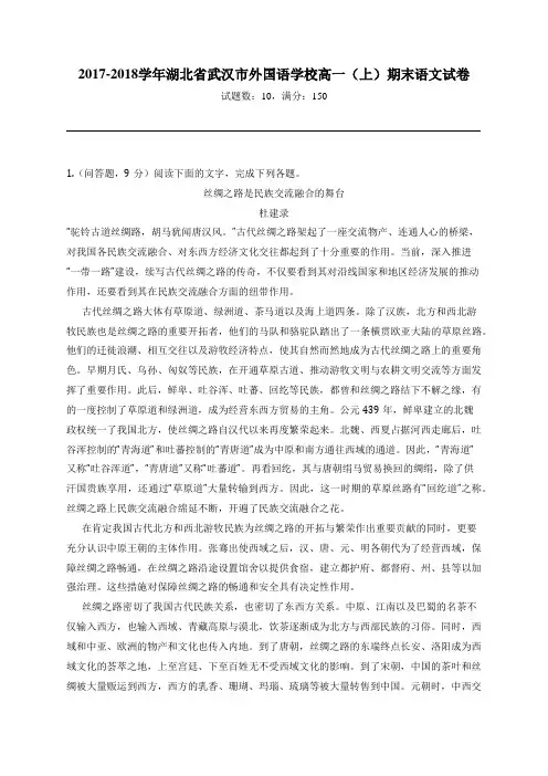 2017-2018学年湖北省武汉市外国语学校高一(上)期末语文试卷