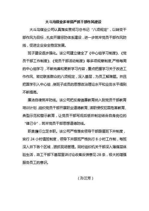 大斗沟煤业多举措严抓干部作风建设