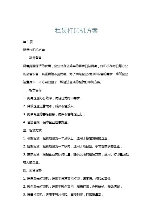 租赁打印机方案