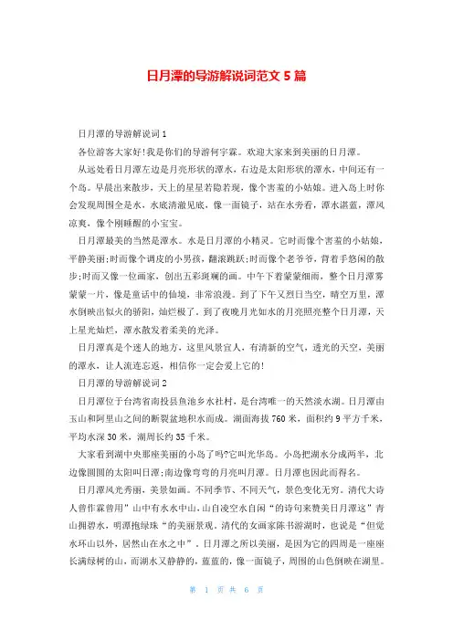 日月潭的导游解说词范文5篇_0