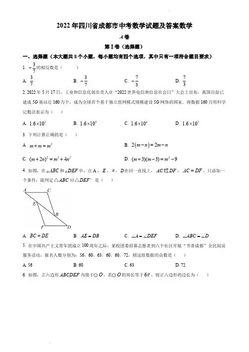 2022年四川省成都市中考数学真题(含解析)