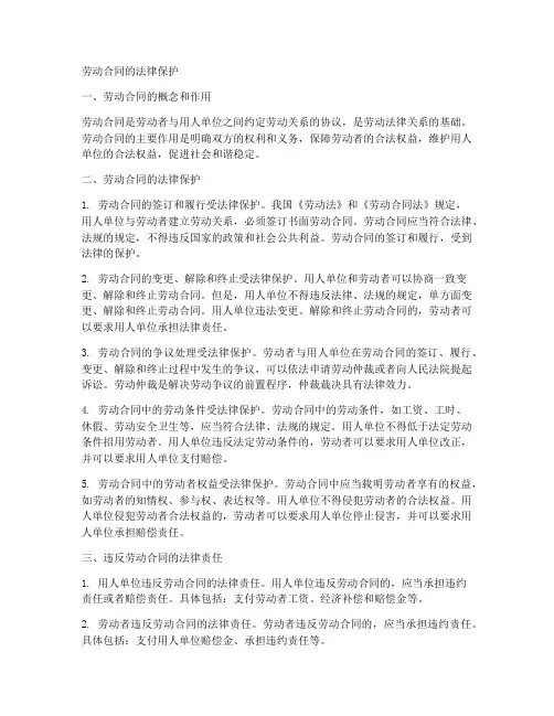 劳动合同有法律保护吗吗