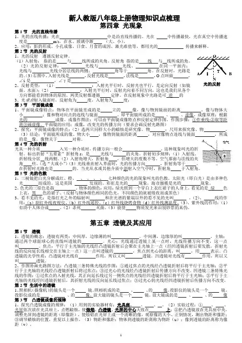 新人教版八年级上册456章物理知识点