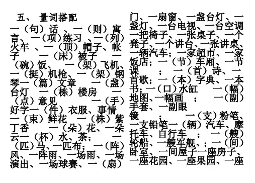 量词搭配