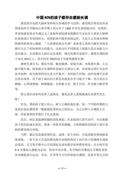 中国80%的孩子都存在感统失调  