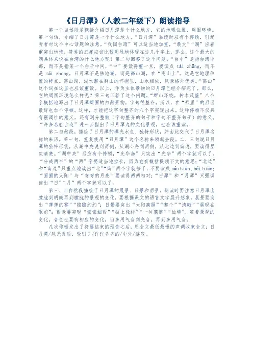 《日月潭》(人教版二年级下)朗读指导