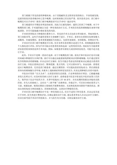 贲门癌中晚期患者可以手术吗？能治好吗