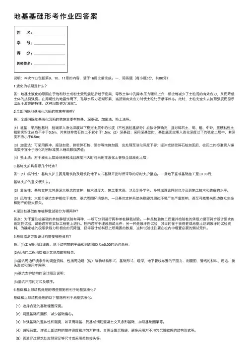 地基基础形考作业四答案