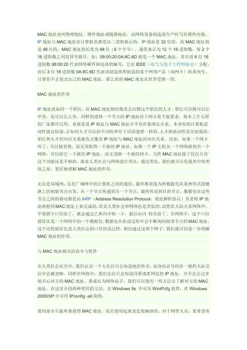 MAC地址也叫物理地址
