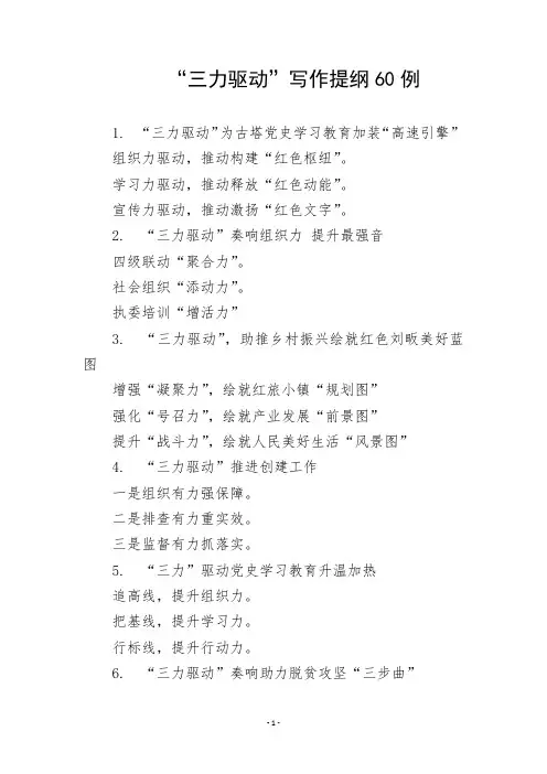 公文写作技巧：“三力驱动”写作提纲60例