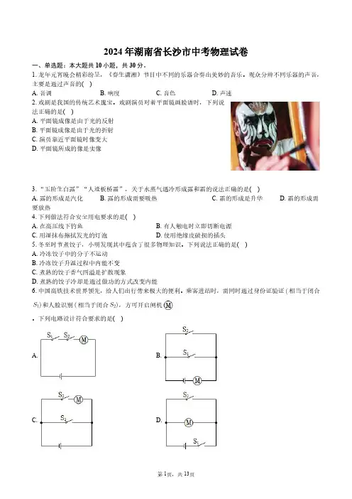 2024年湖南省长沙市中考物理试卷+答案解析