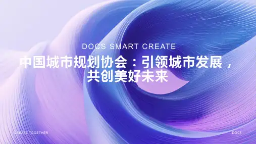 中国城市规划协会
