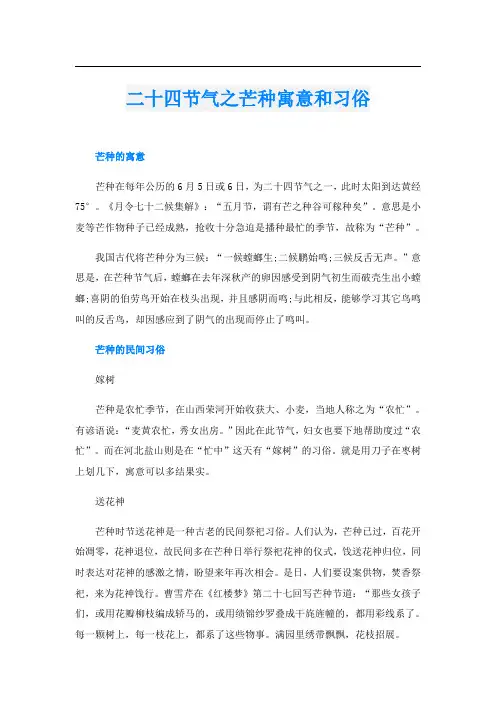 二十四节气之芒种寓意和习俗
