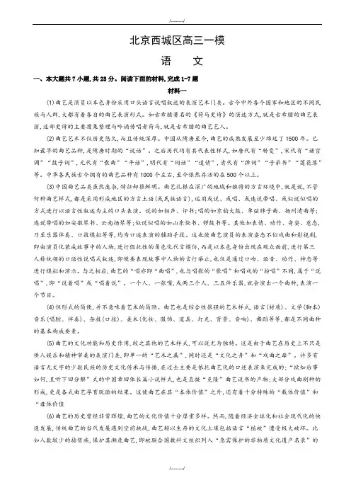 2020届北京市西城区高三一模语文试卷(有答案) (2)(已审阅)