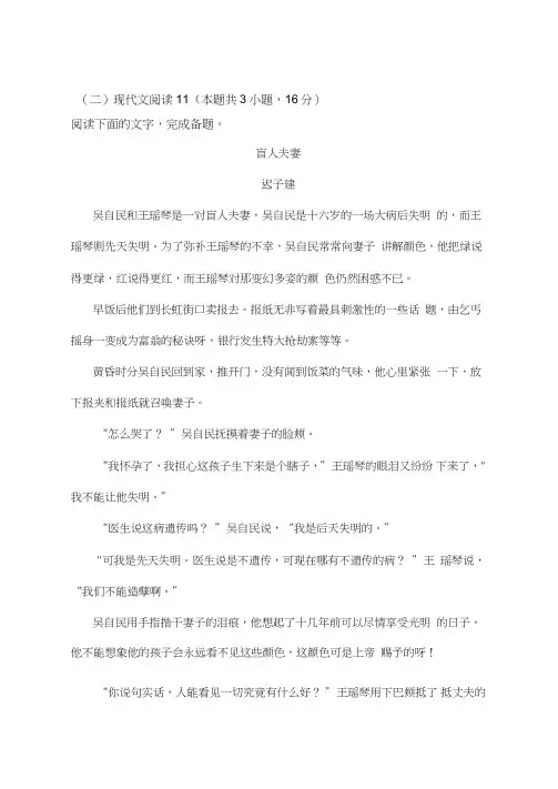 文学类文本迟子建《逝川盲人夫妻》阅读练习及答案